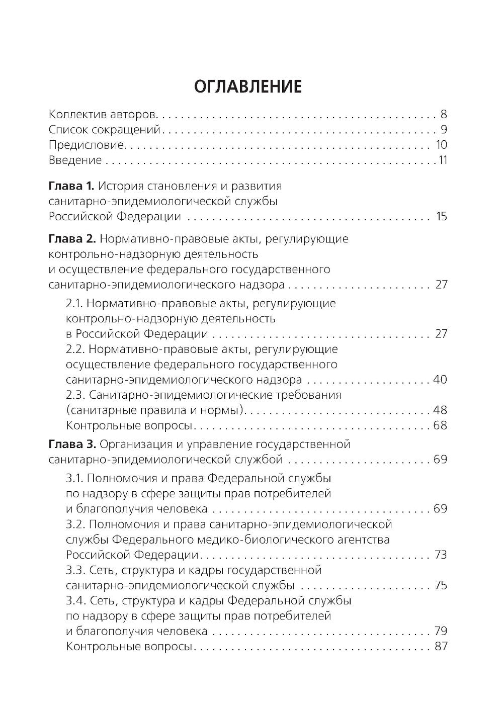 Социальная гигиена и организация госсанэпидслужбы: Учебное пособие.