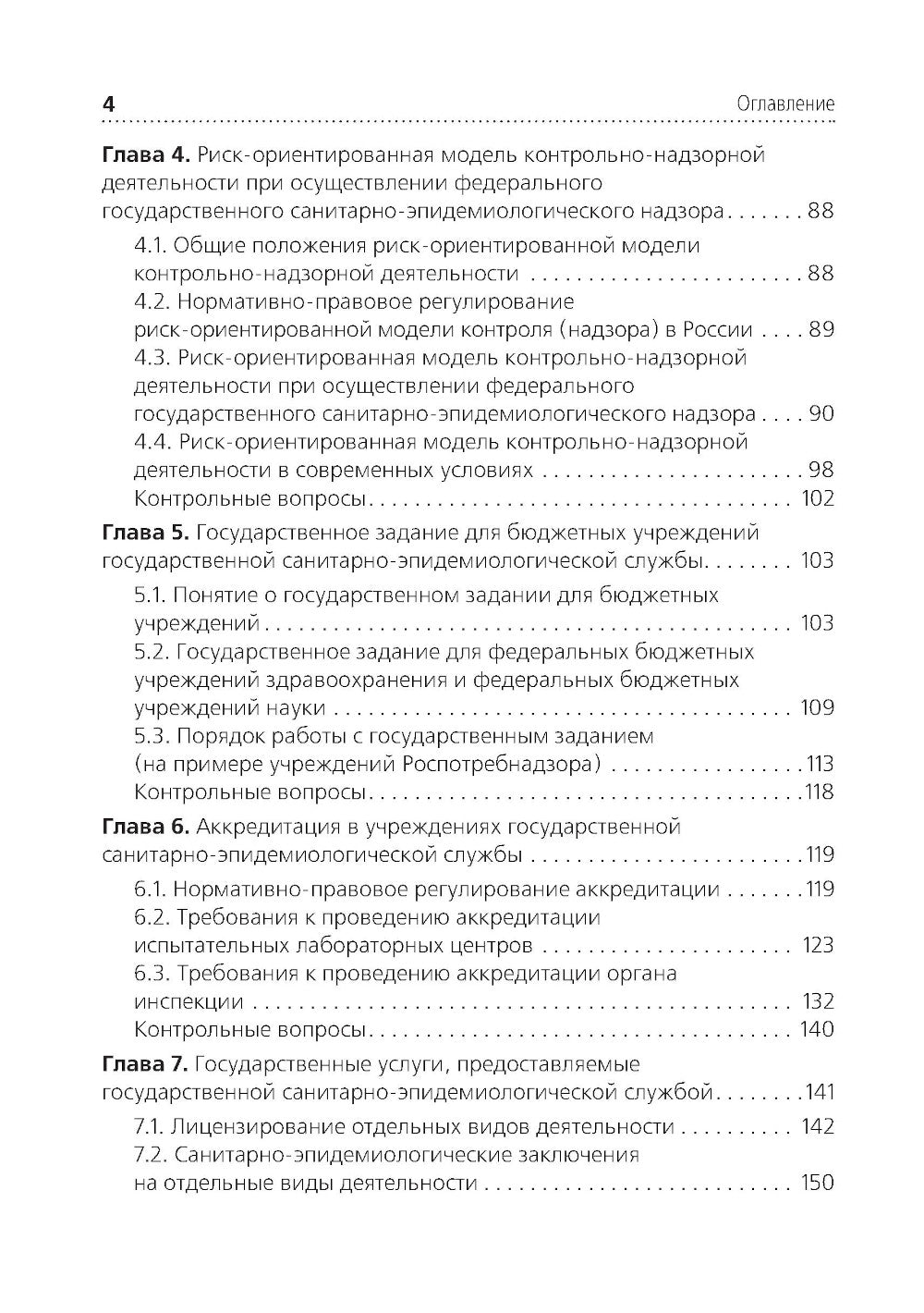 Социальная гигиена и организация госсанэпидслужбы: Учебное пособие.