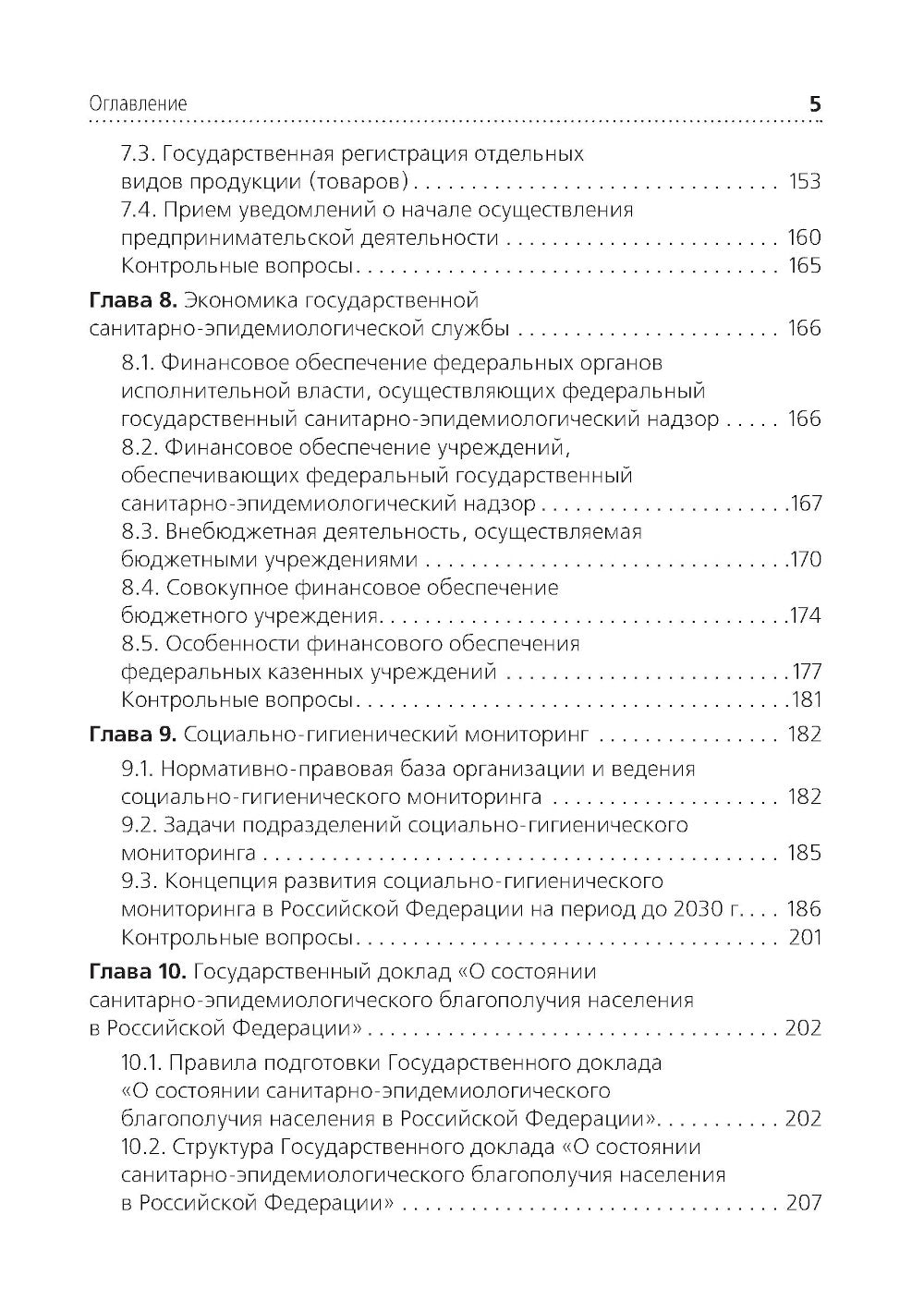 Социальная гигиена и организация госсанэпидслужбы: Учебное пособие.
