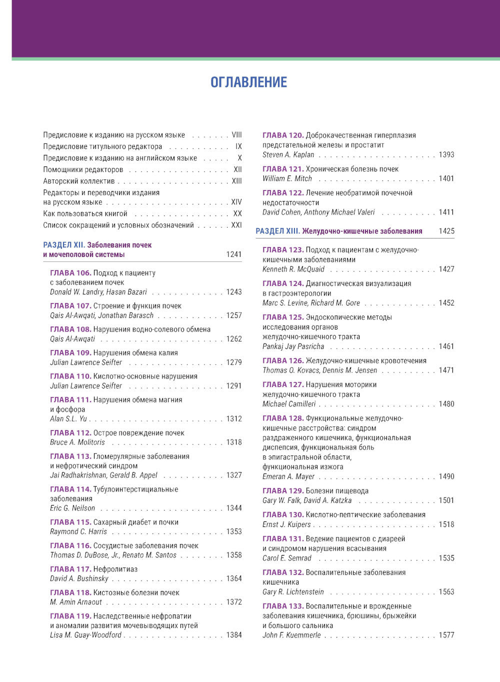 Терапия по Сесилю. В 4 т. Т. 2