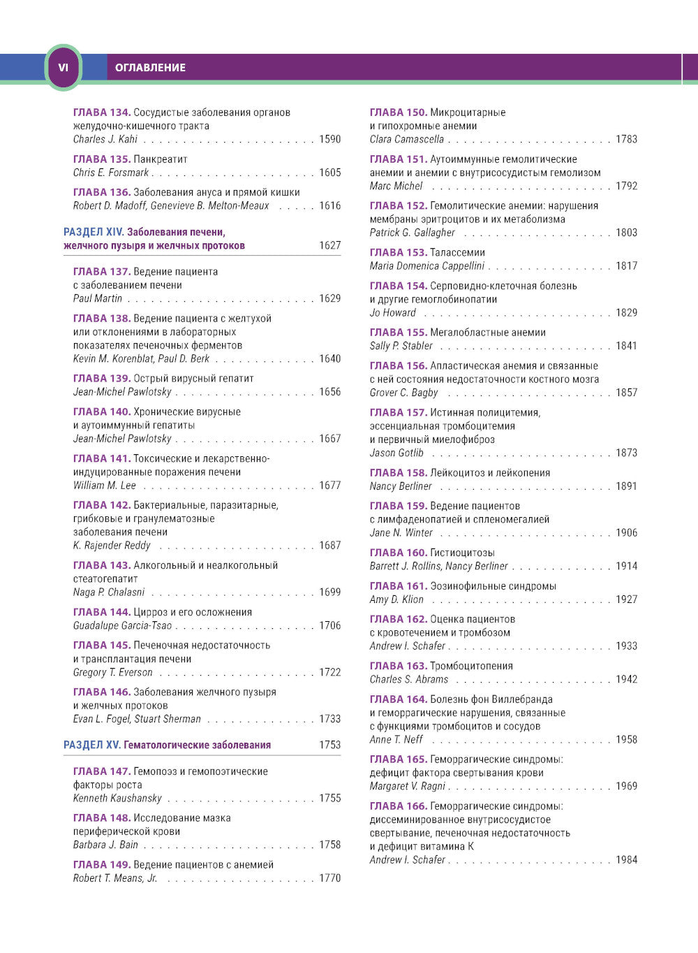 Терапия по Сесилю. В 4 т. Т. 2