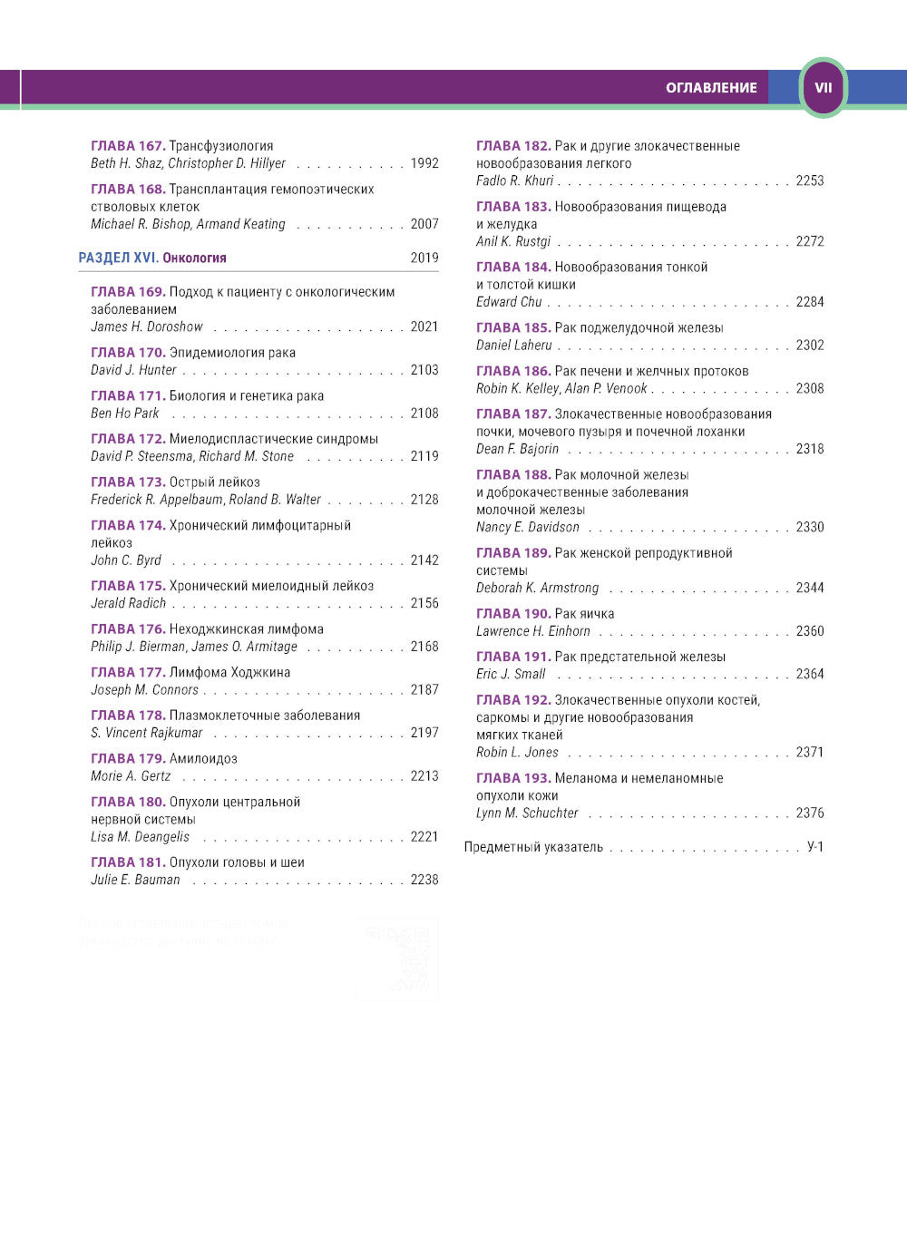 Терапия по Сесилю. В 4 т. Т. 2