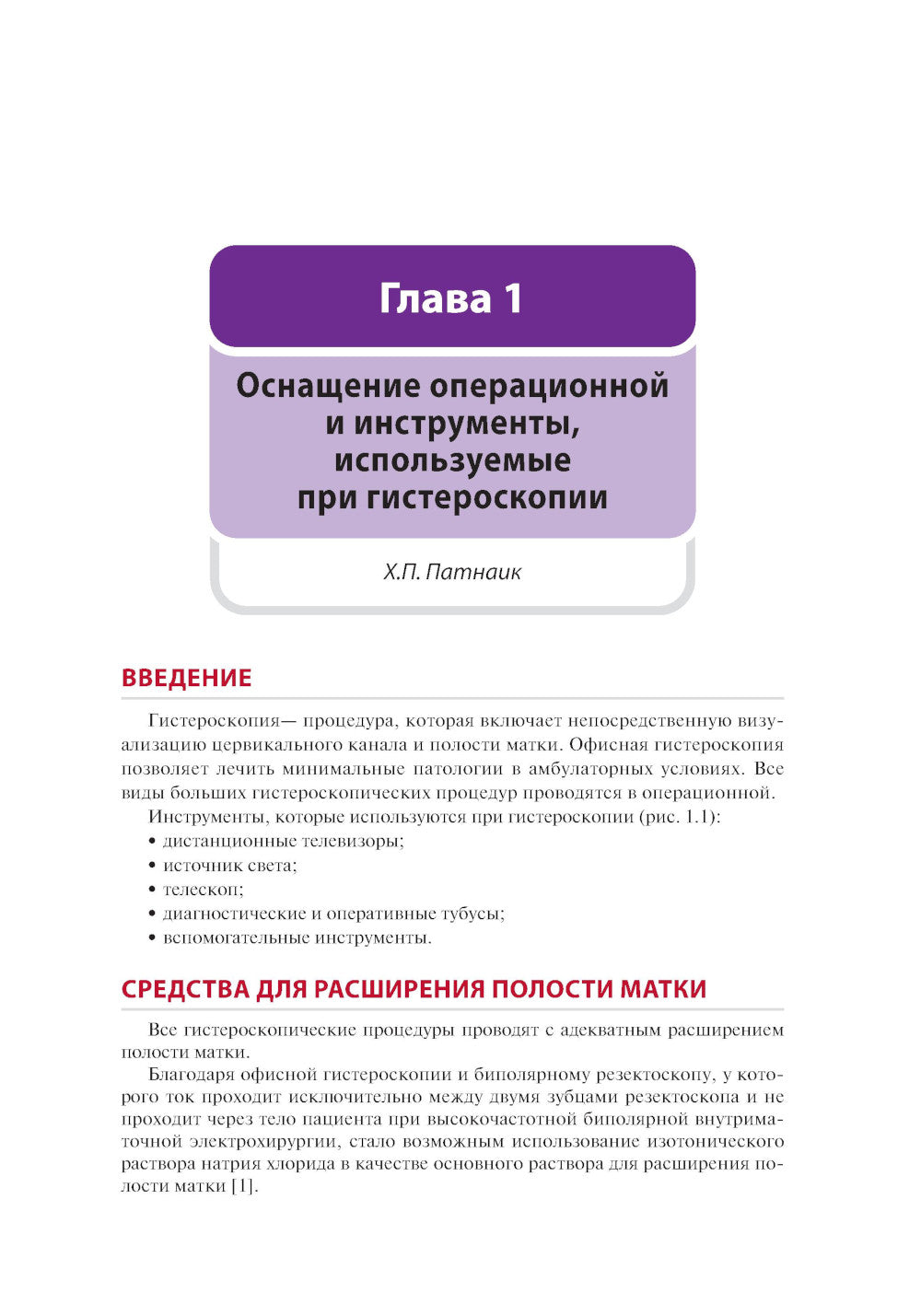 Гистероскопия: практическое руководство.
