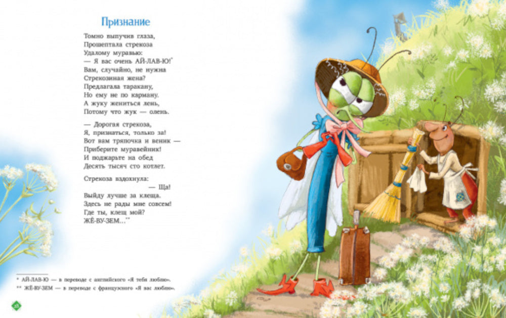 Однажды в лесу. Сборник стихотворений