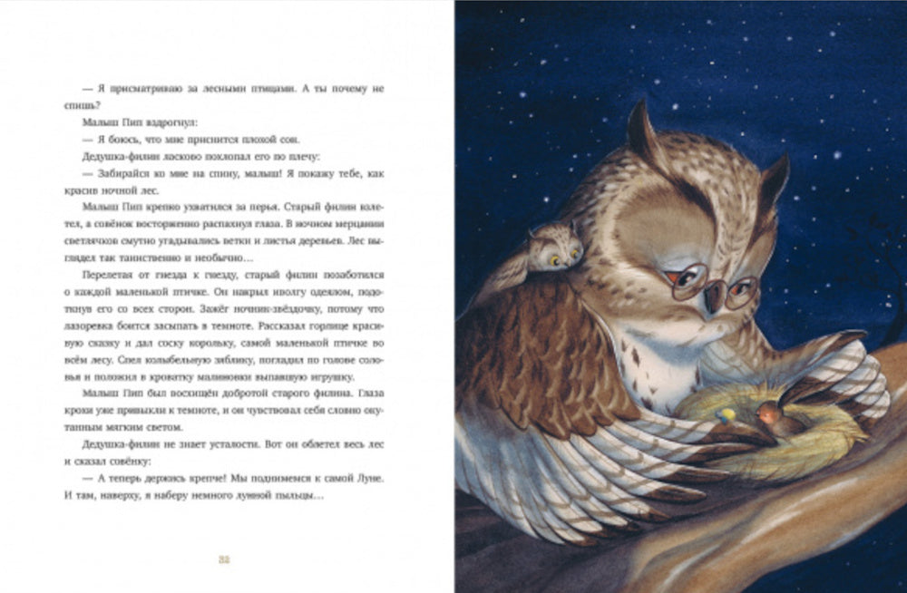 Дедушкины сказки. 9 сказок для чтения перед сном