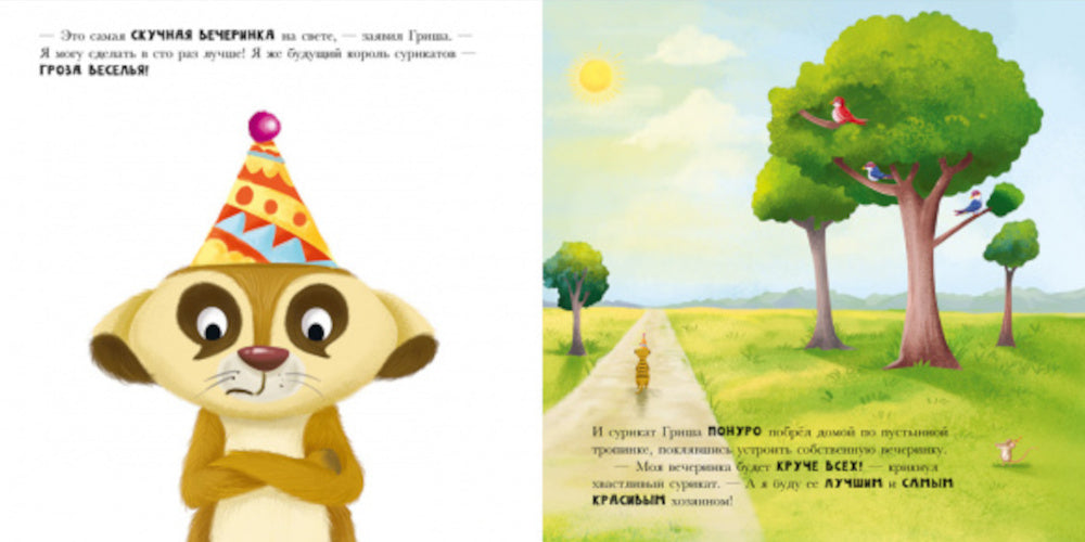 Сурикат учит хорошие манеры