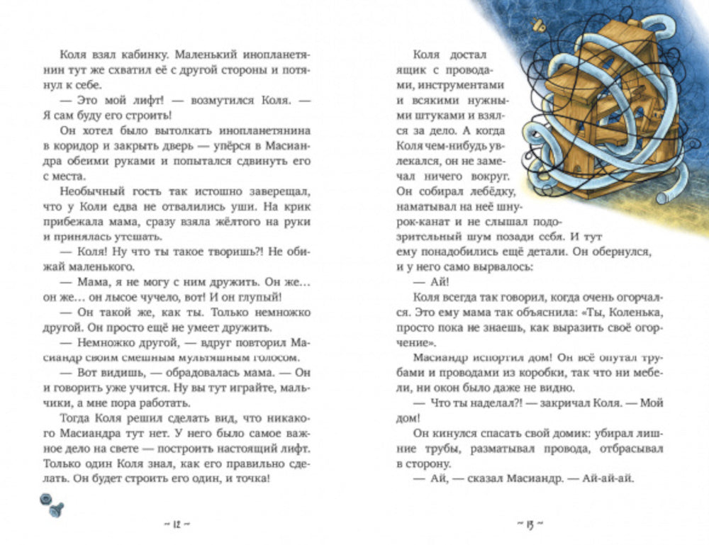 Коля и Масиандр строят лифт