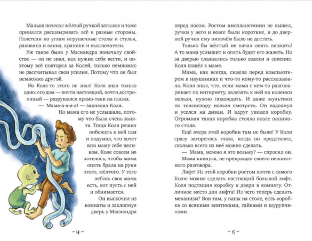 Коля и Масиандр строят лифт