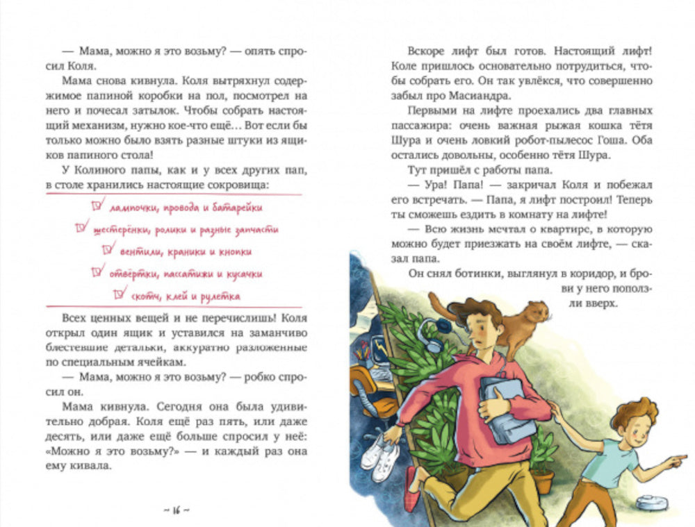 Коля и Масиандр строят лифт