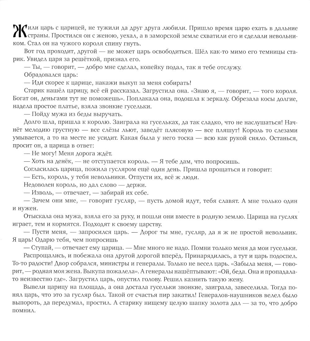 Царицыны гусельки: раскраска