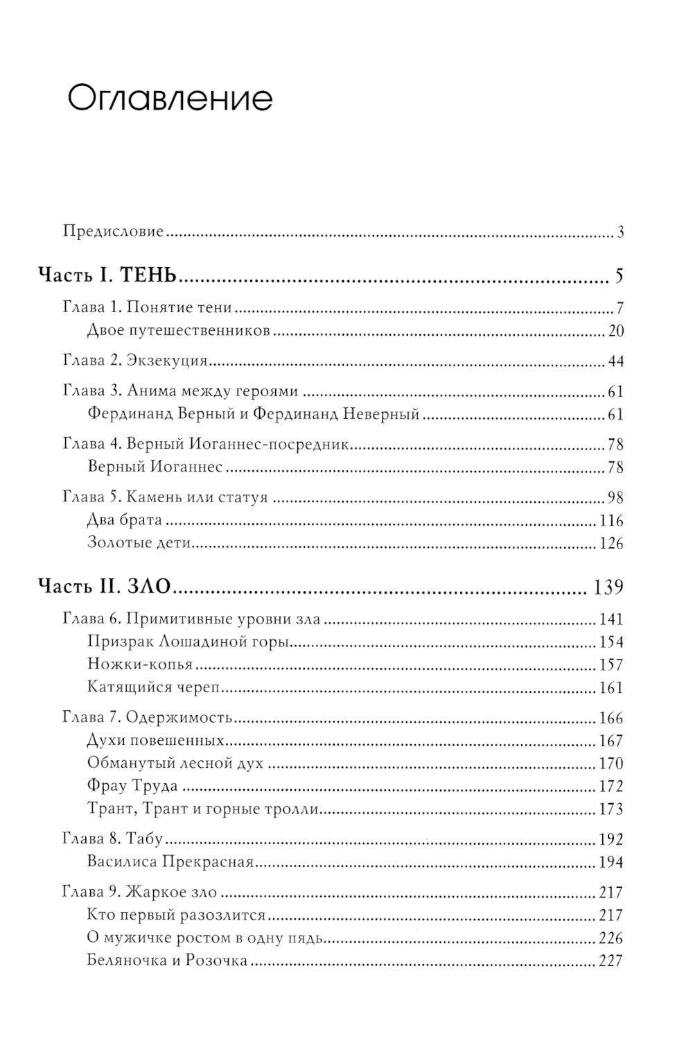 Тень и зло в волшебных сказках
