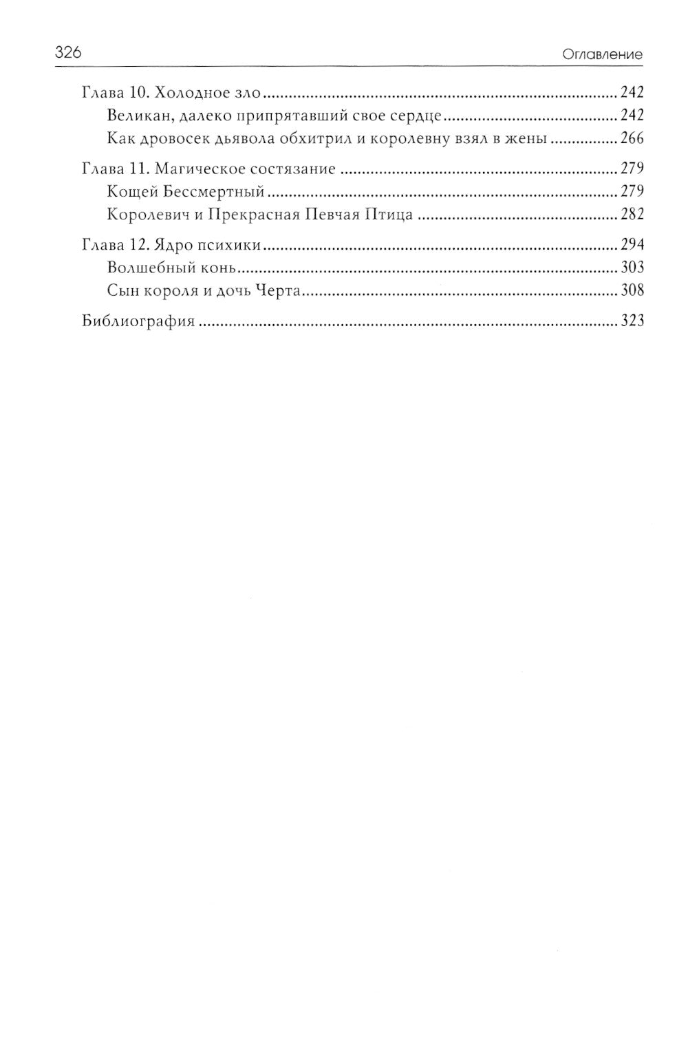 Тень и зло в волшебных сказках