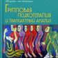Групповая психотерапия и трансактный анализ
