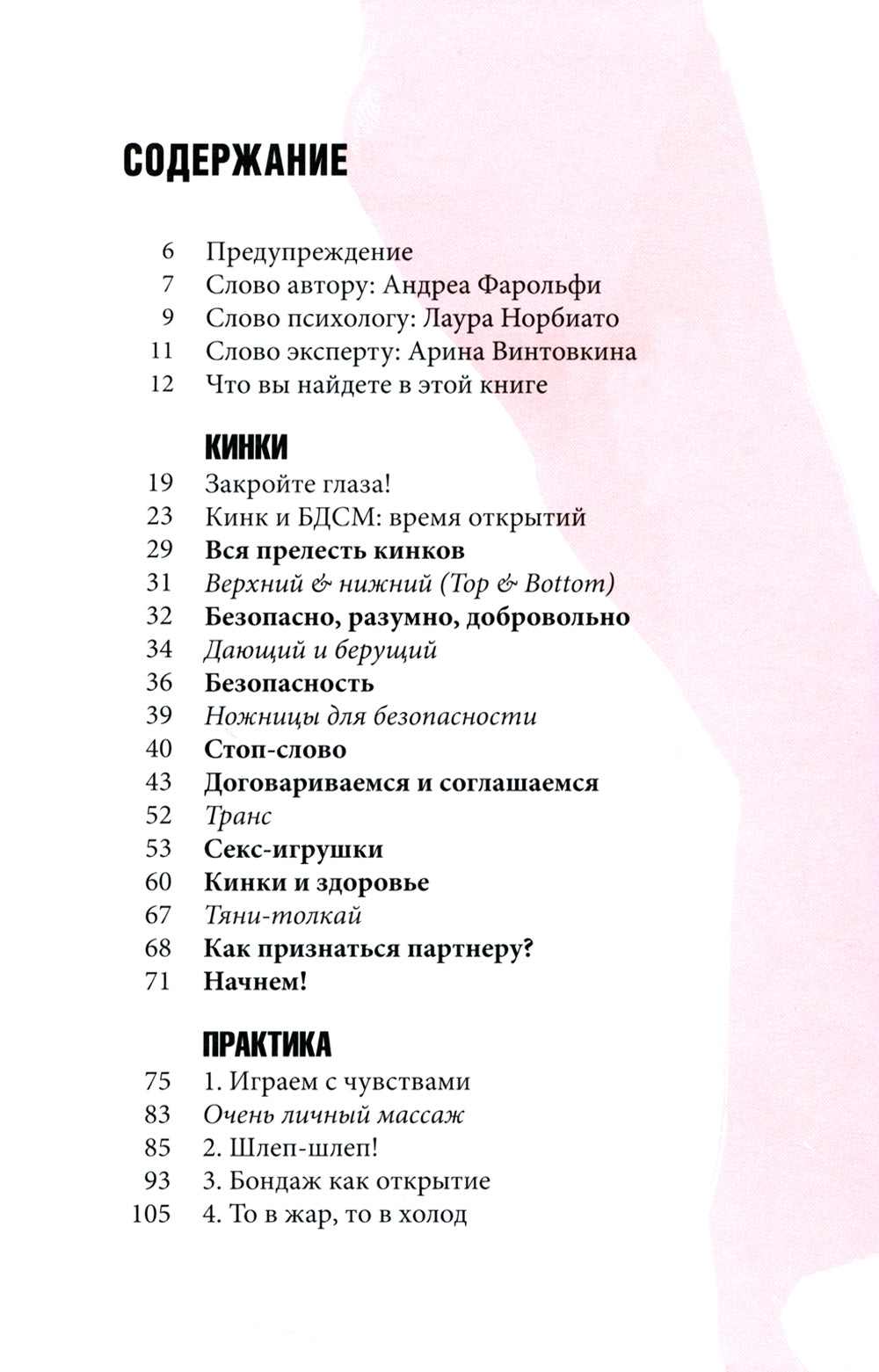 Be kinky! Гид по твоей сексуальности