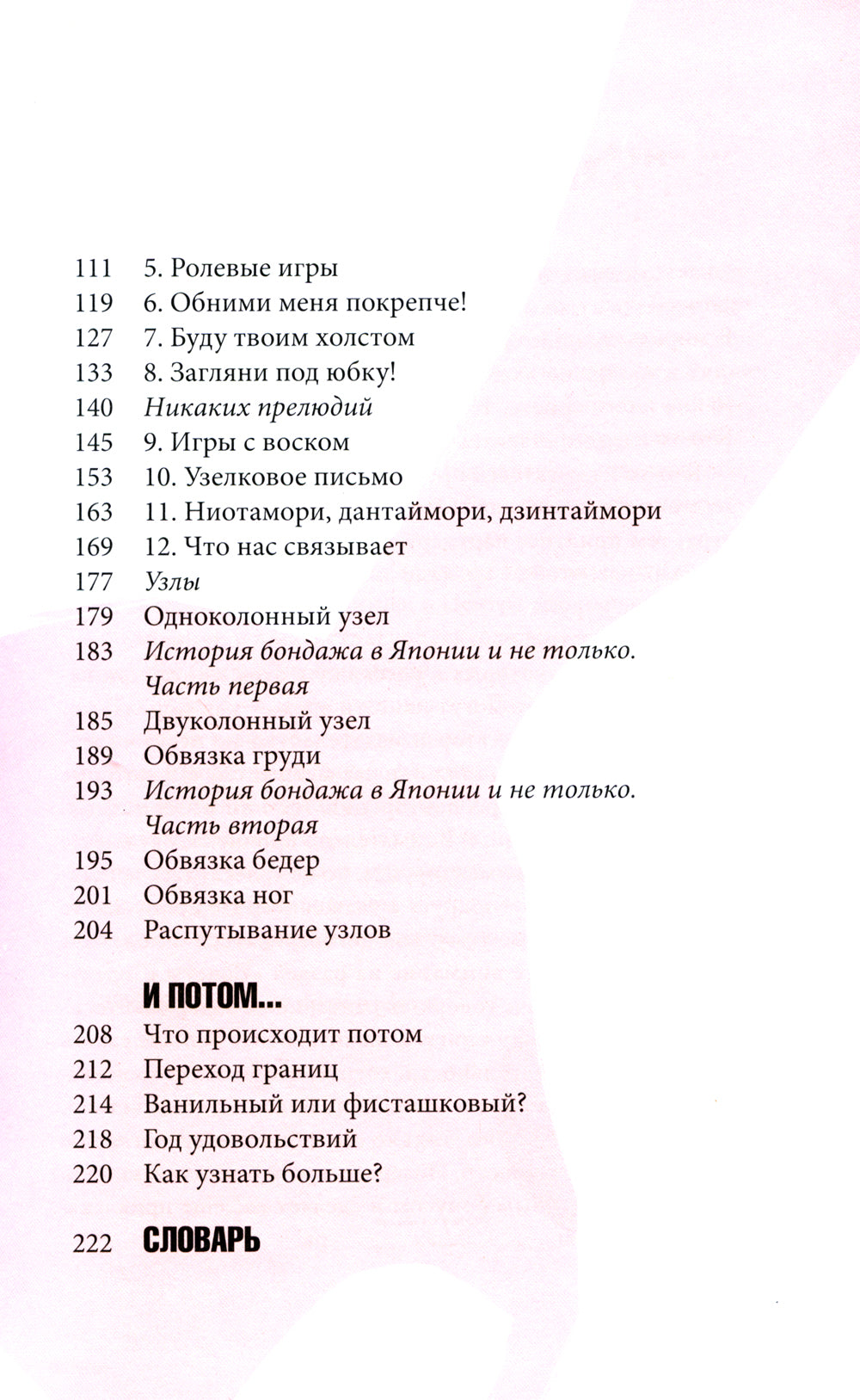 Be kinky! Гид по твоей сексуальности