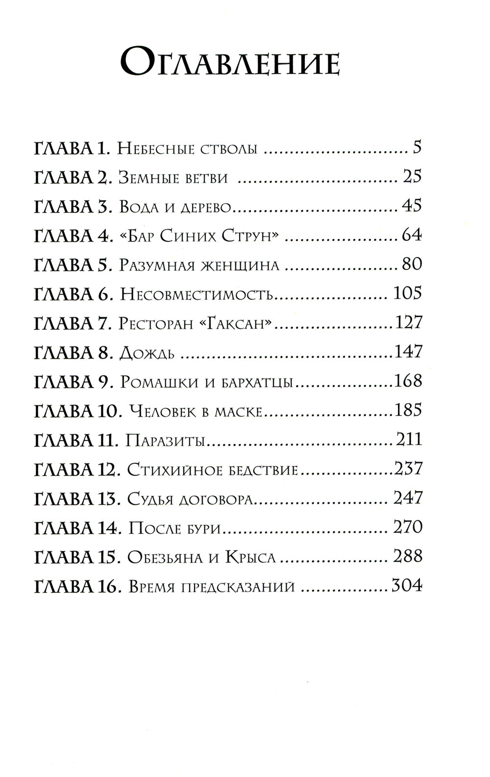 У смерти твой голос: роман