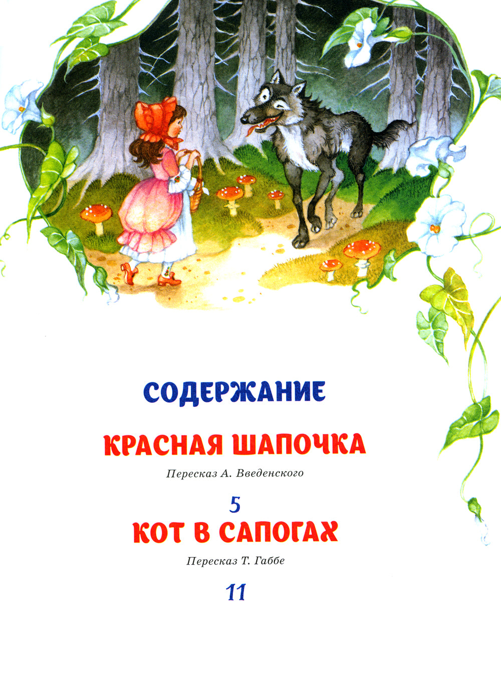 Самые лучшие сказки