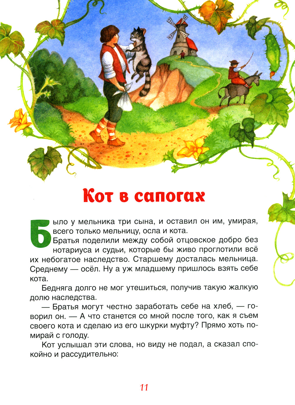 Самые лучшие сказки