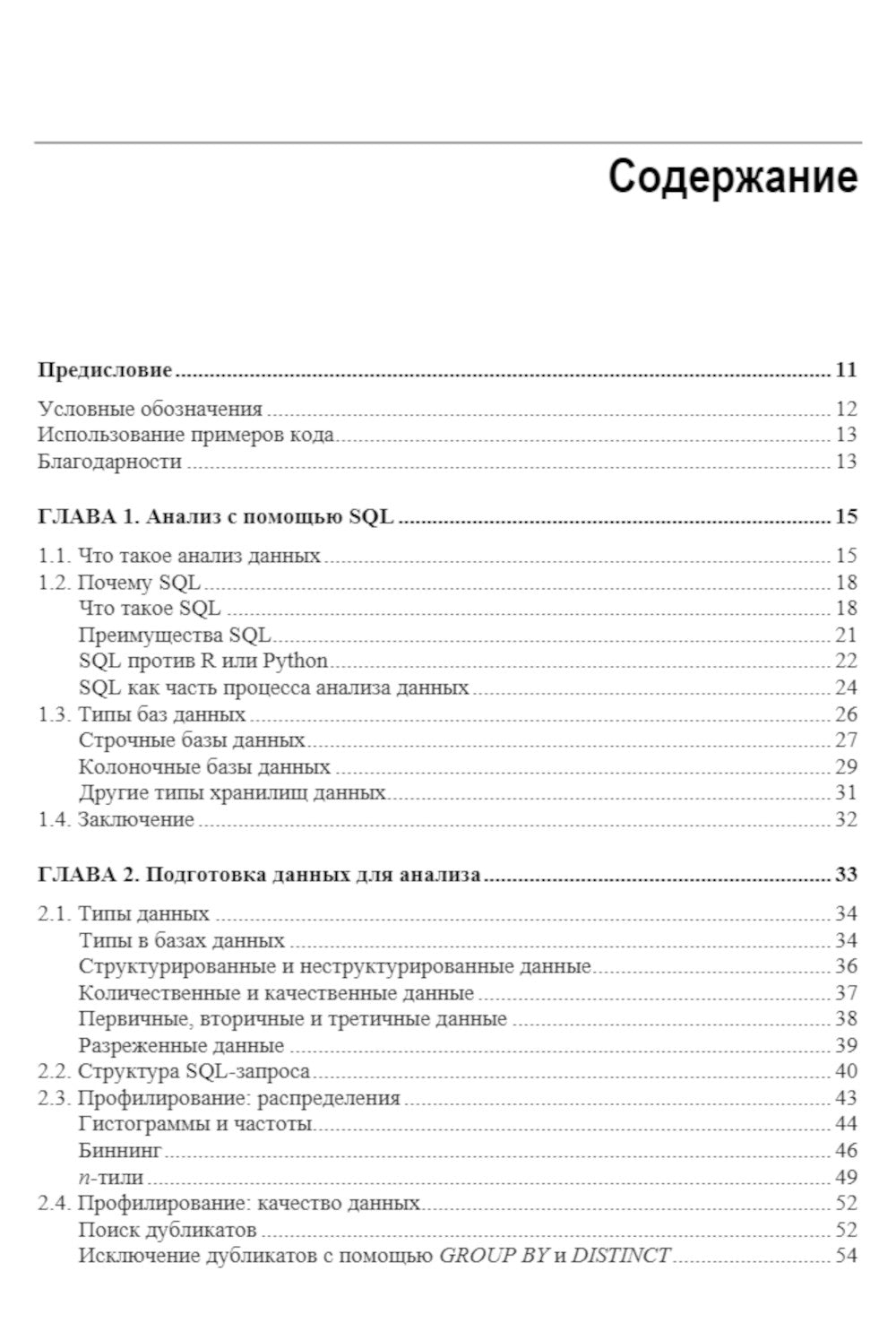 SQL для анализа данных