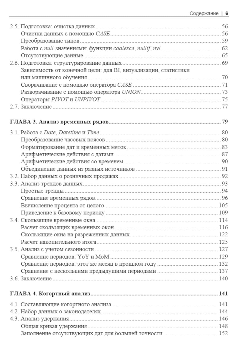 SQL для анализа данных