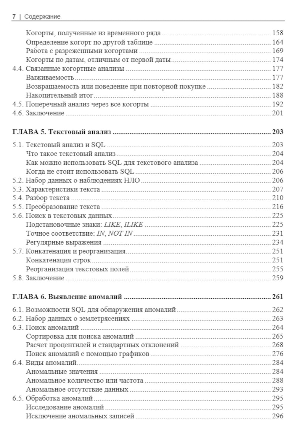 SQL для анализа данных