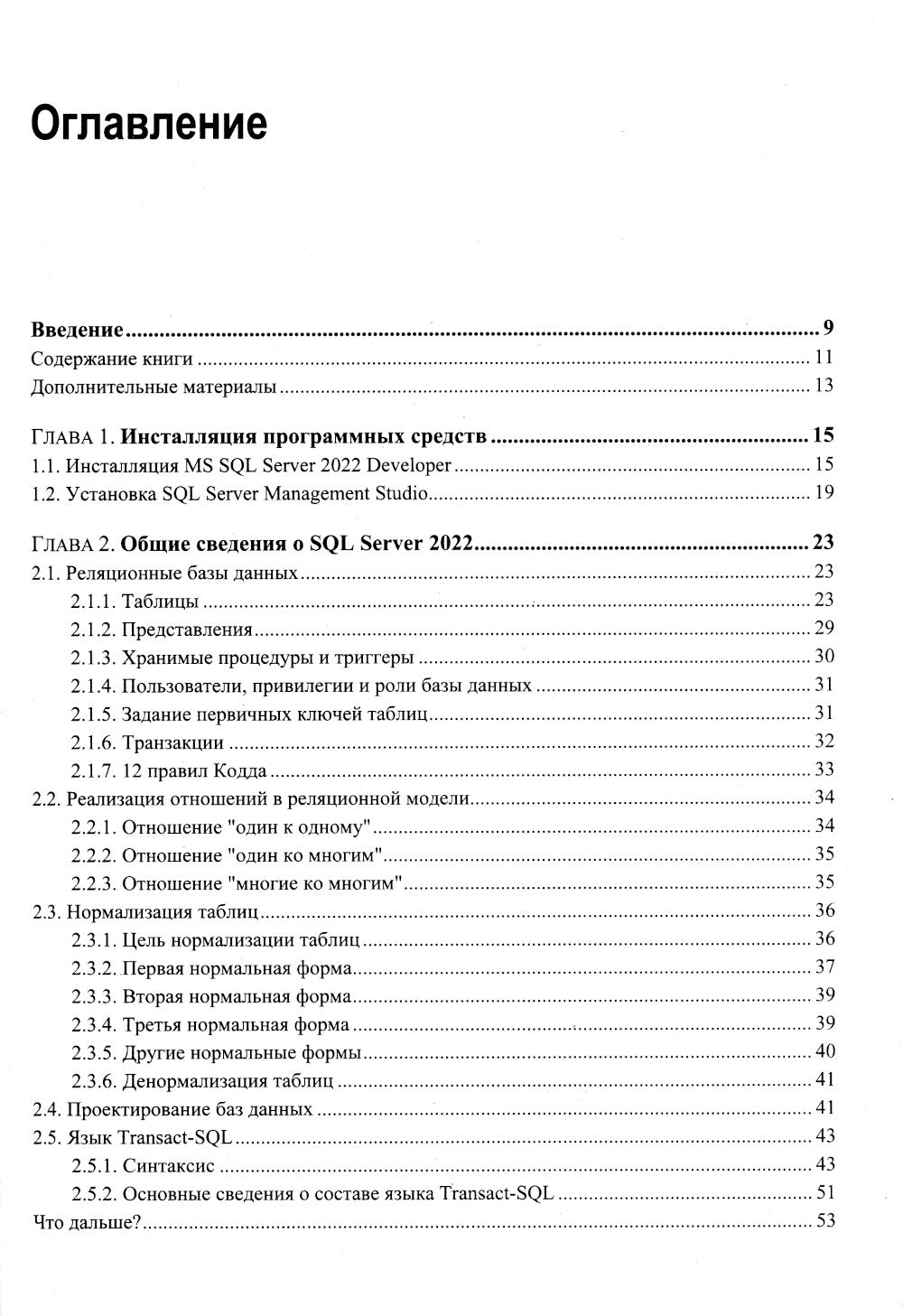 Microsoft SQL Server 2022