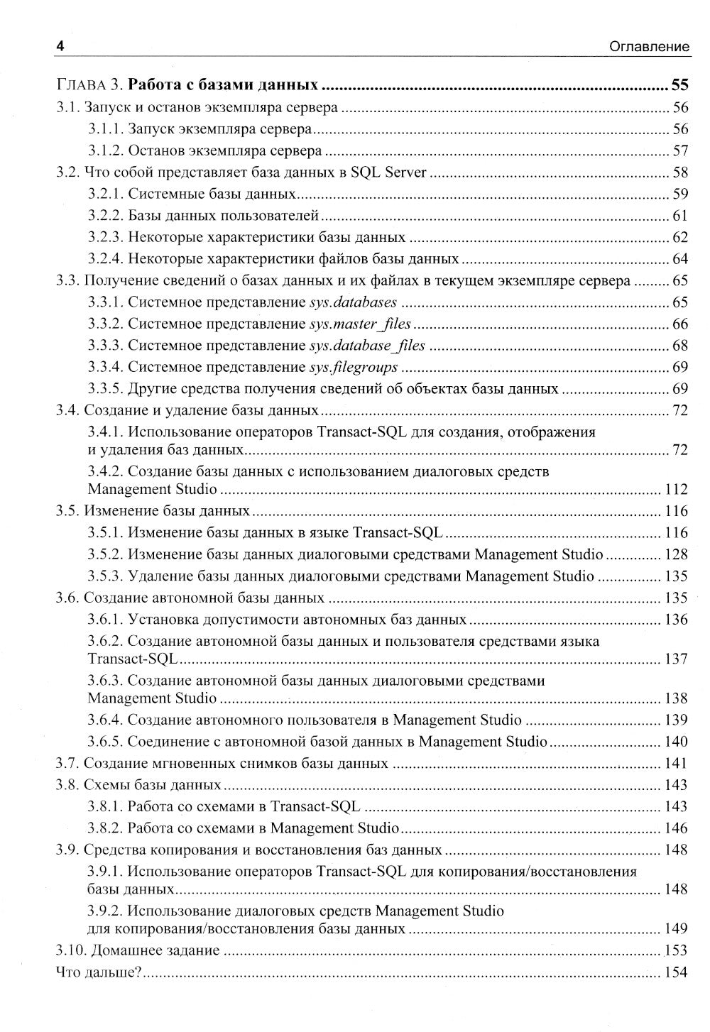 Microsoft SQL Server 2022