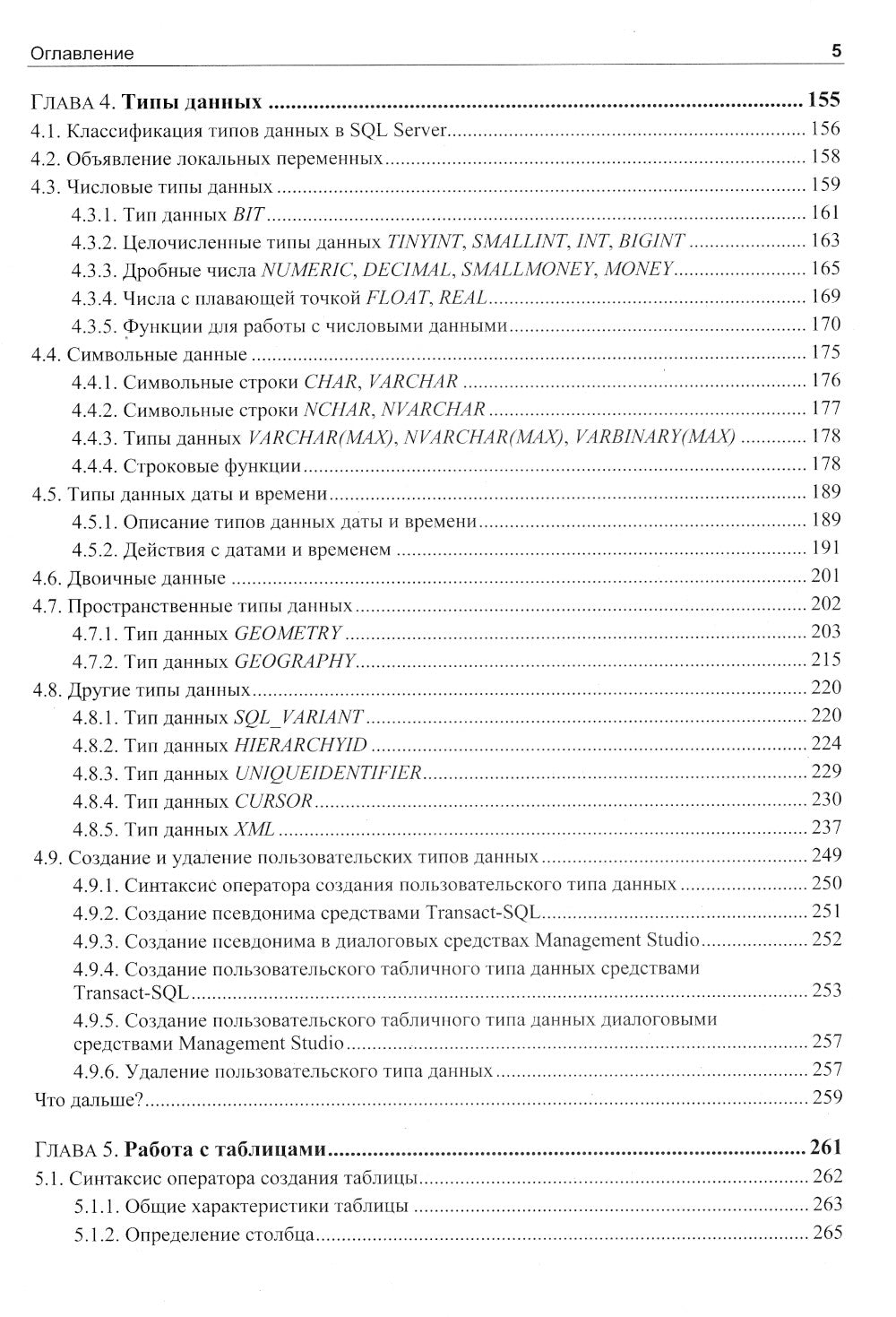 Microsoft SQL Server 2022