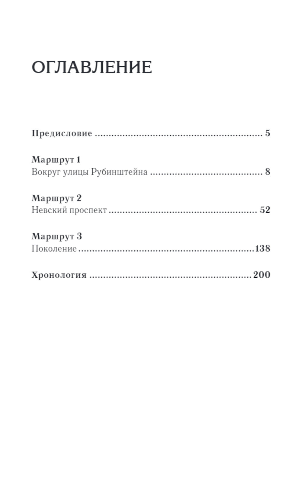 Ленинград Довлатова. Исторический путеводитель. 4-е изд., испр.и доп