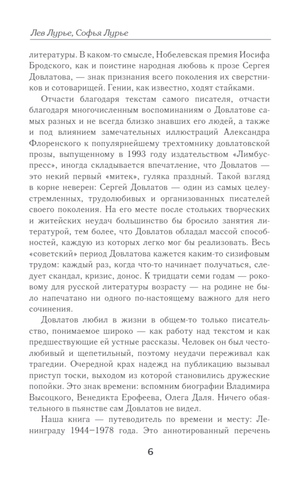 Ленинград Довлатова. Исторический путеводитель. 4-е изд., испр.и доп