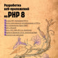 Optimisation du logiciel pour PHP 8