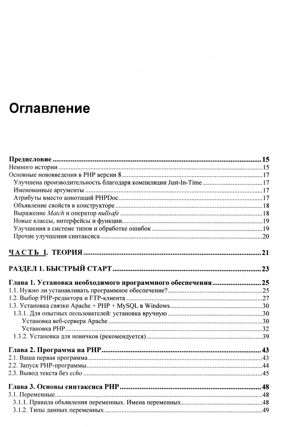 Optimisation du logiciel pour PHP 8