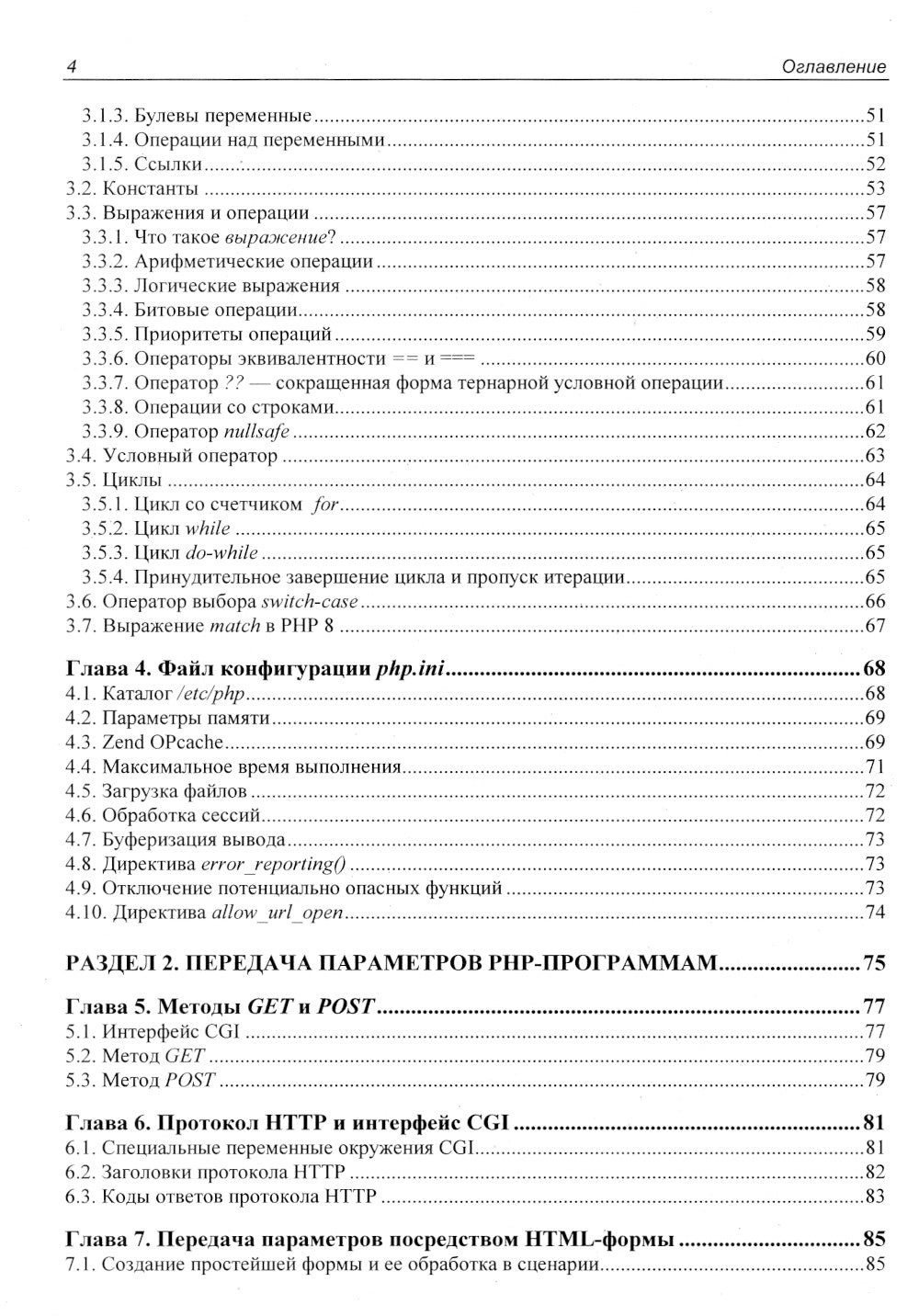 Optimisation du logiciel pour PHP 8