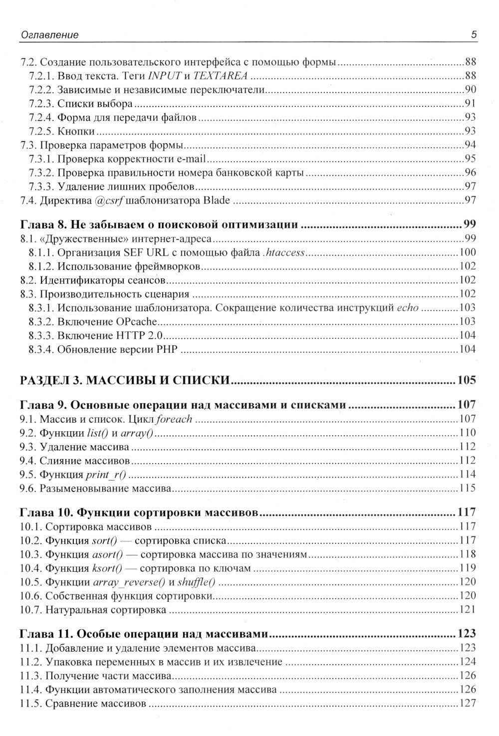 Optimisation du logiciel pour PHP 8