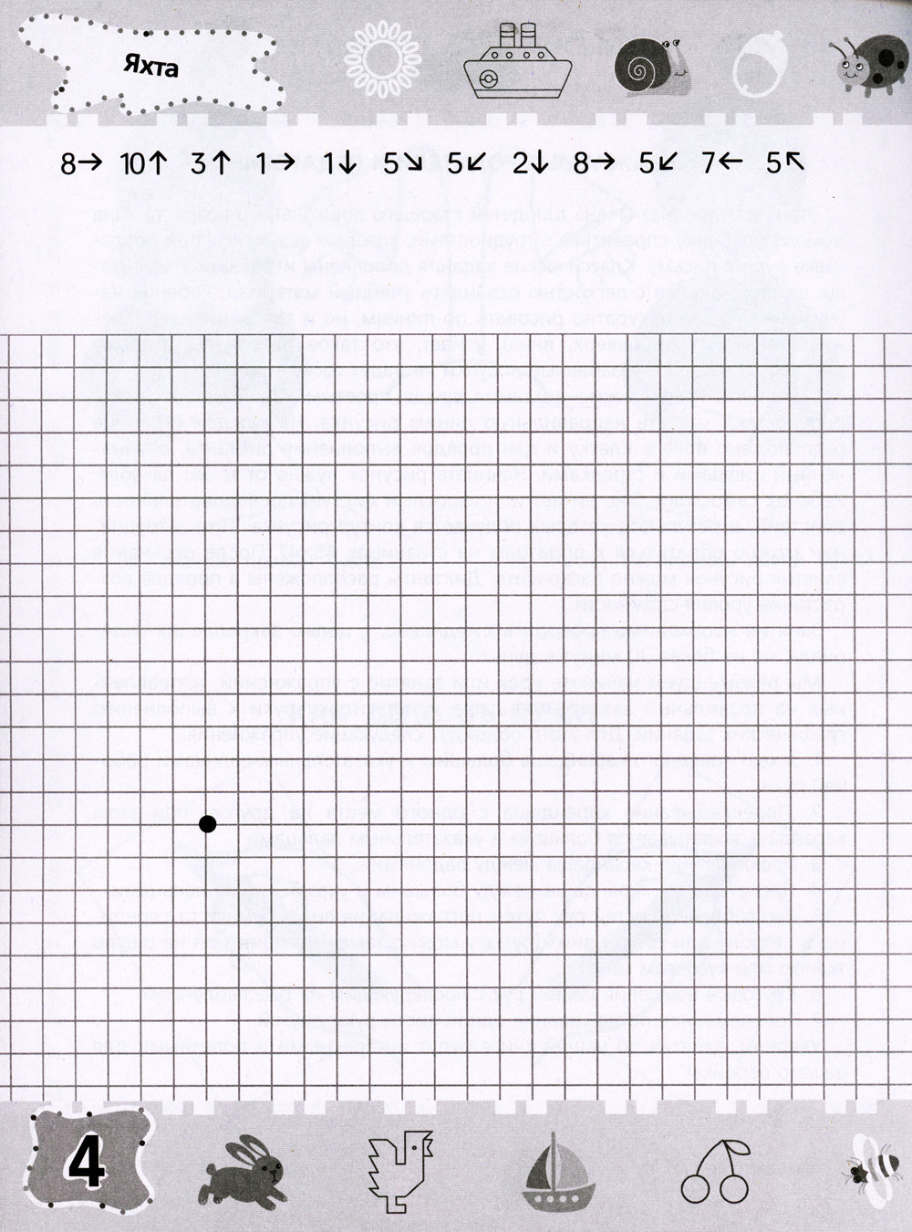 Тренажер-пропись. Dictates graphiques. 6-7 lettres