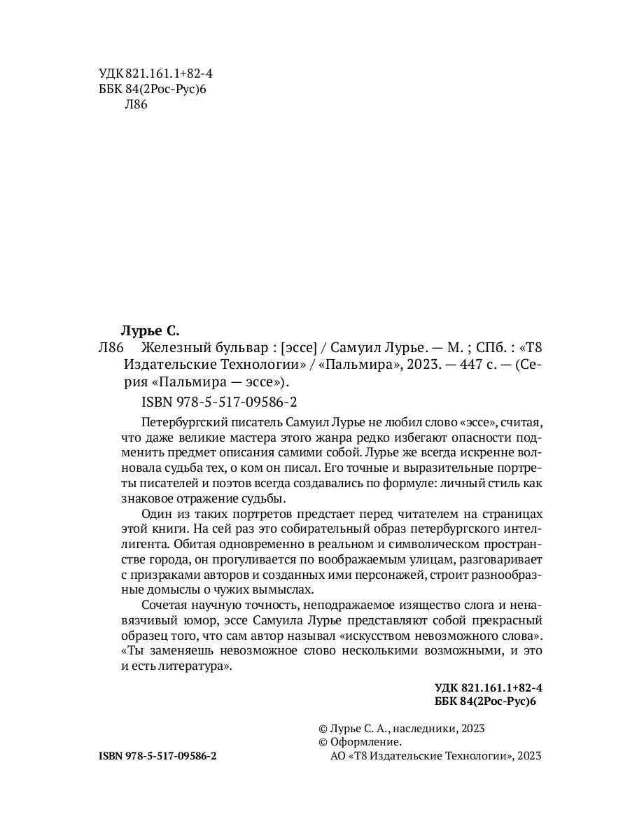 Железный бульвар: эссе