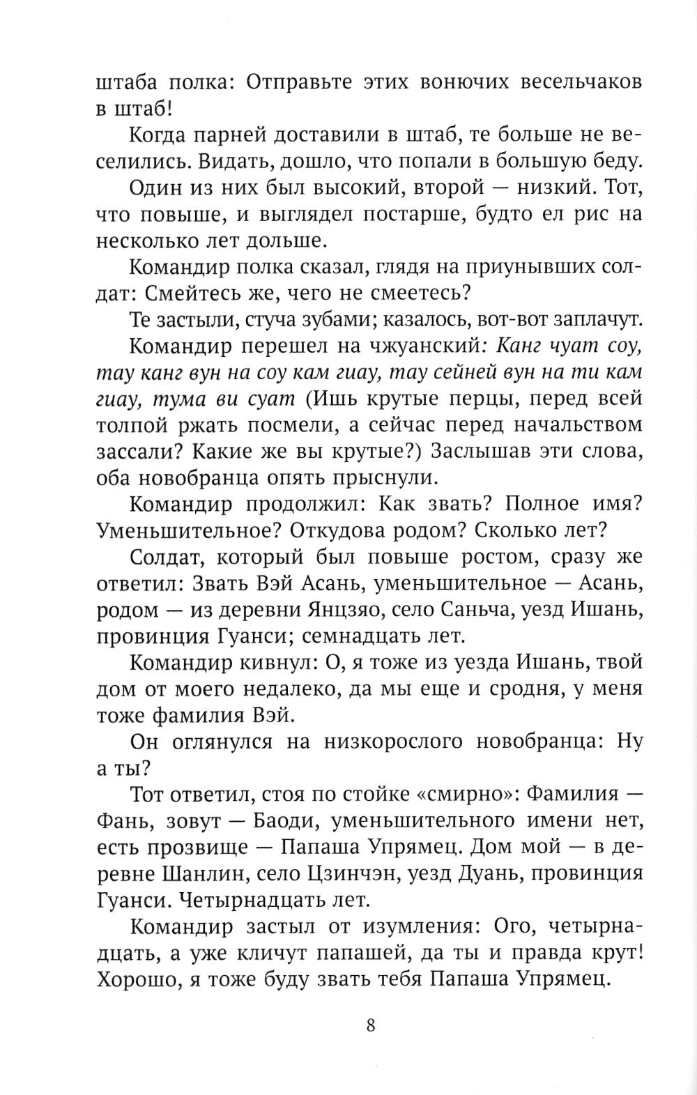 Сто лет Папаши Упрямца