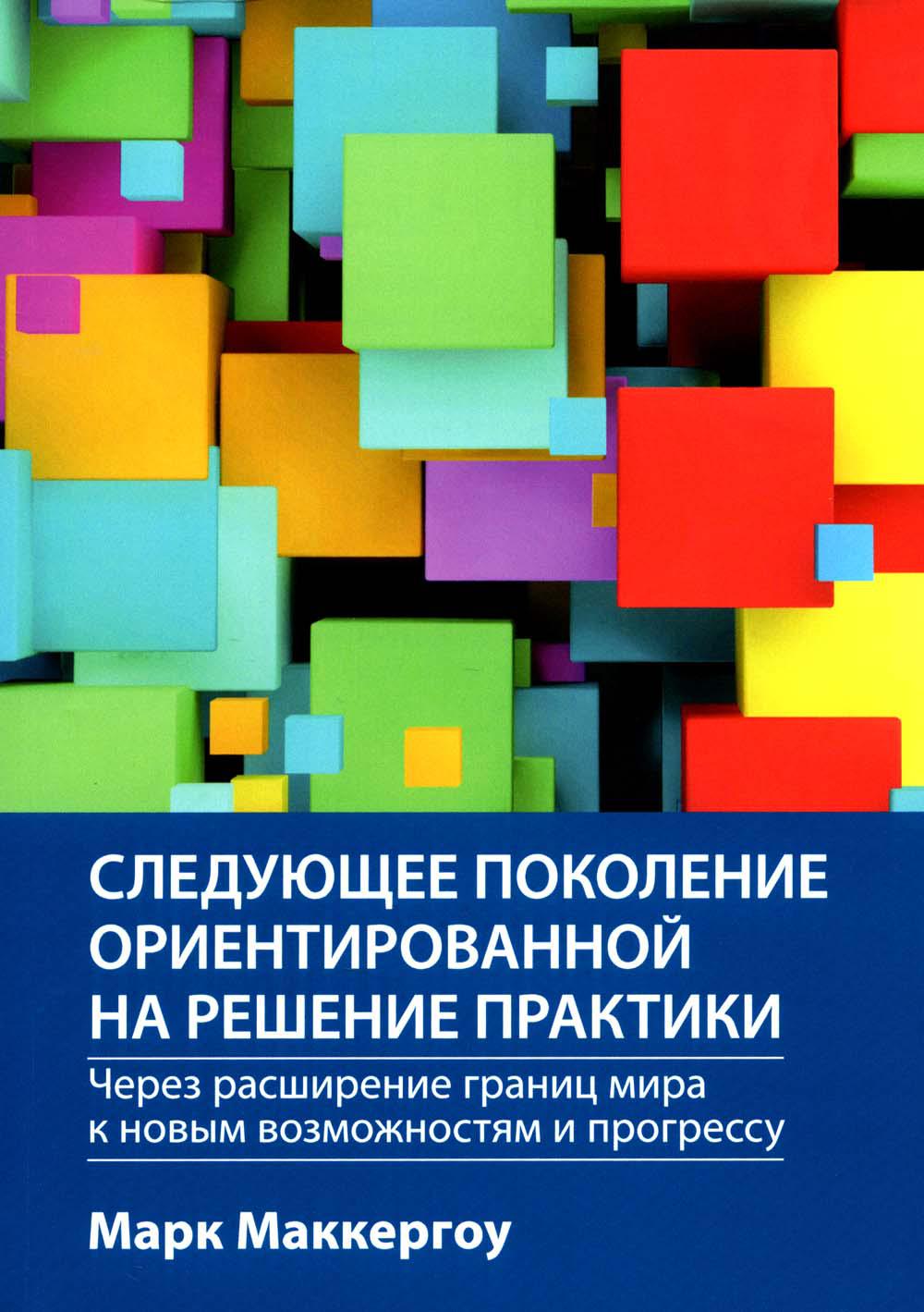 Следующее ориентированное поколение на практику решения: через расширение границ мира к новым возможностям и прогрессу