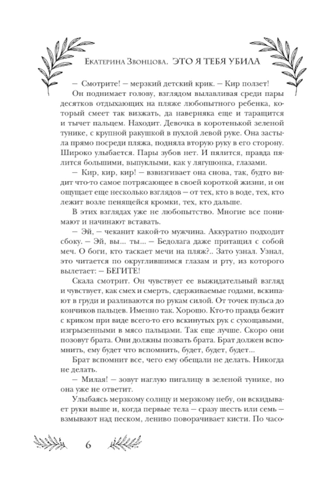 Это я тебя убила