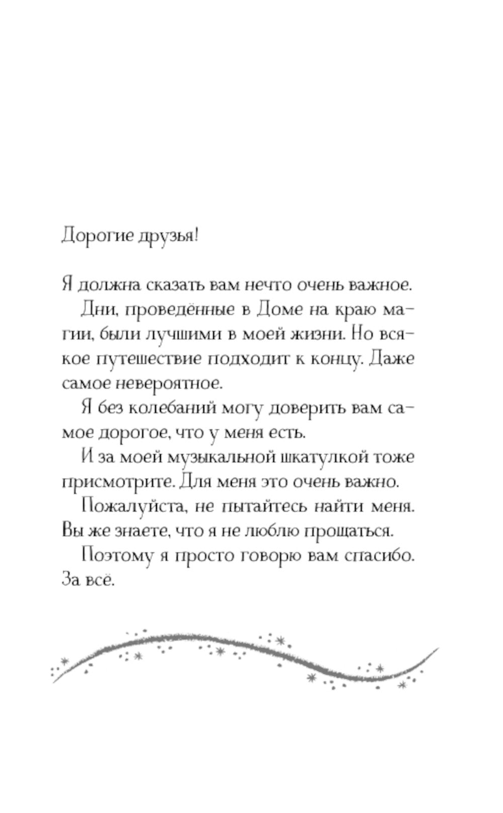 Башня на краю времен