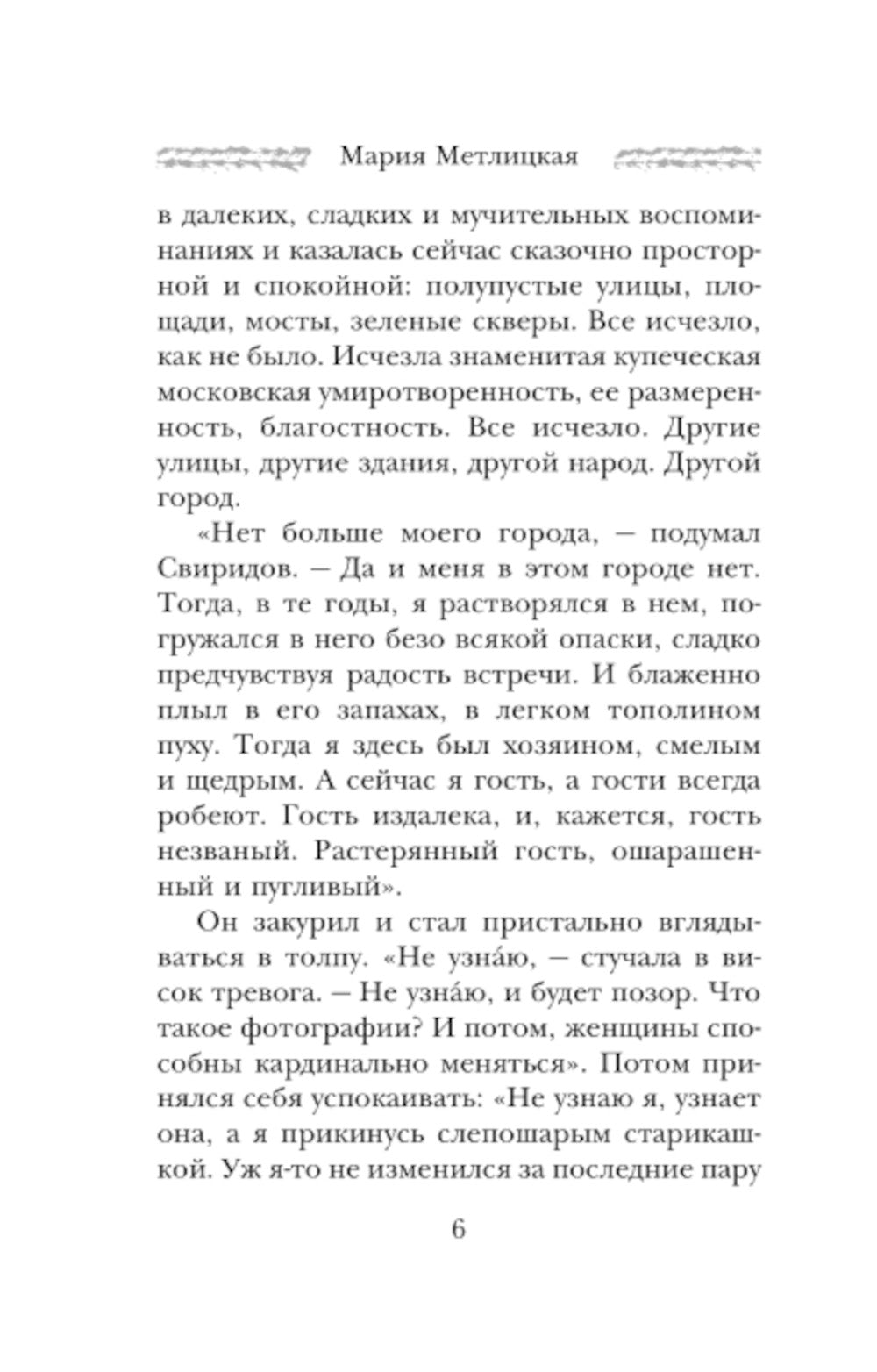 Осторожно, двери закрываются