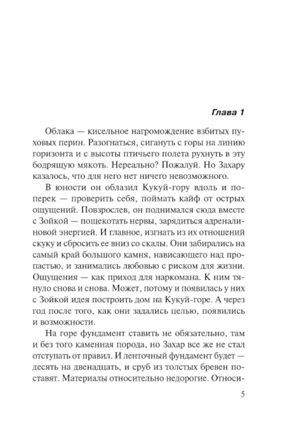 Не возжелай