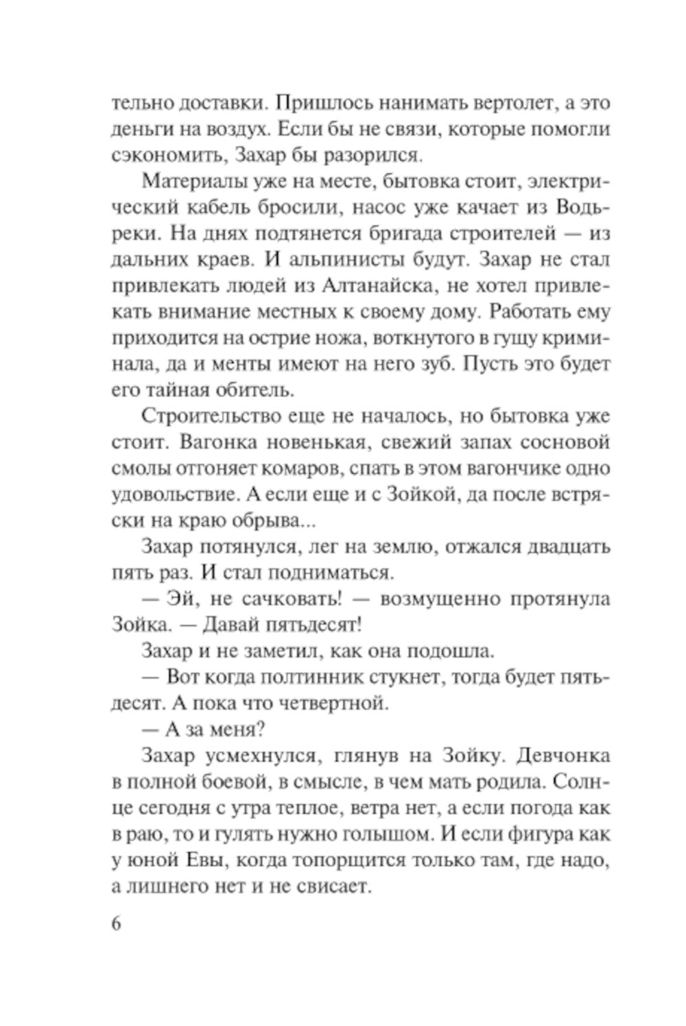 Не возжелай