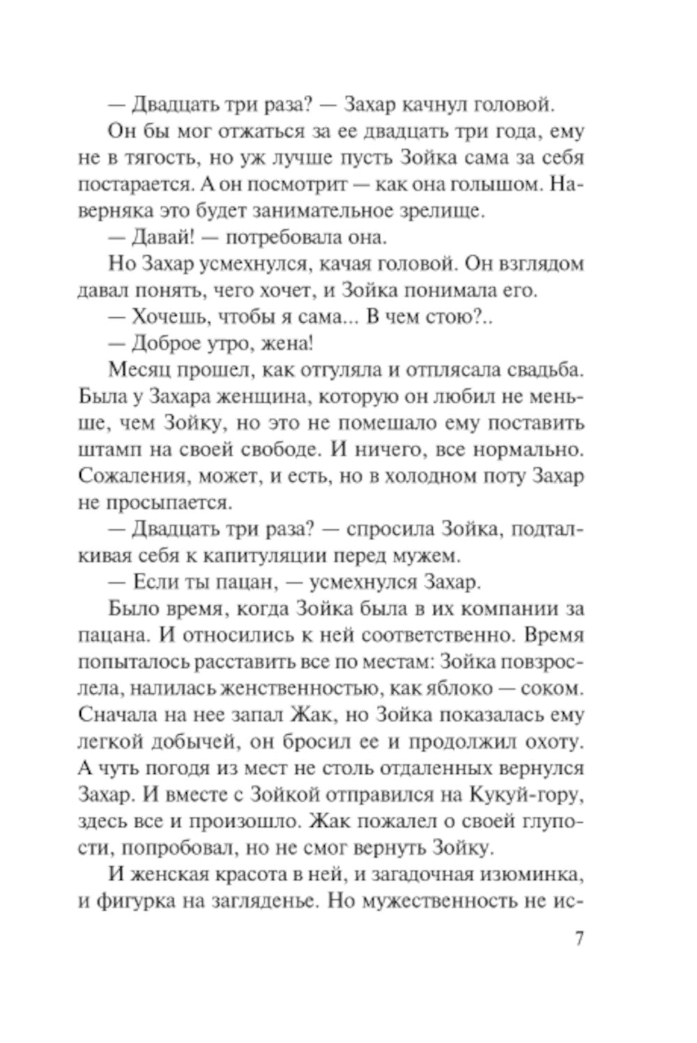 Не возжелай