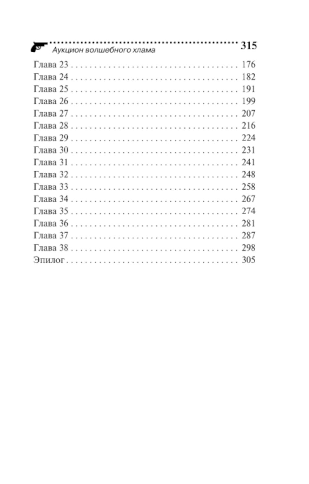 Аукцион волшебного хлама