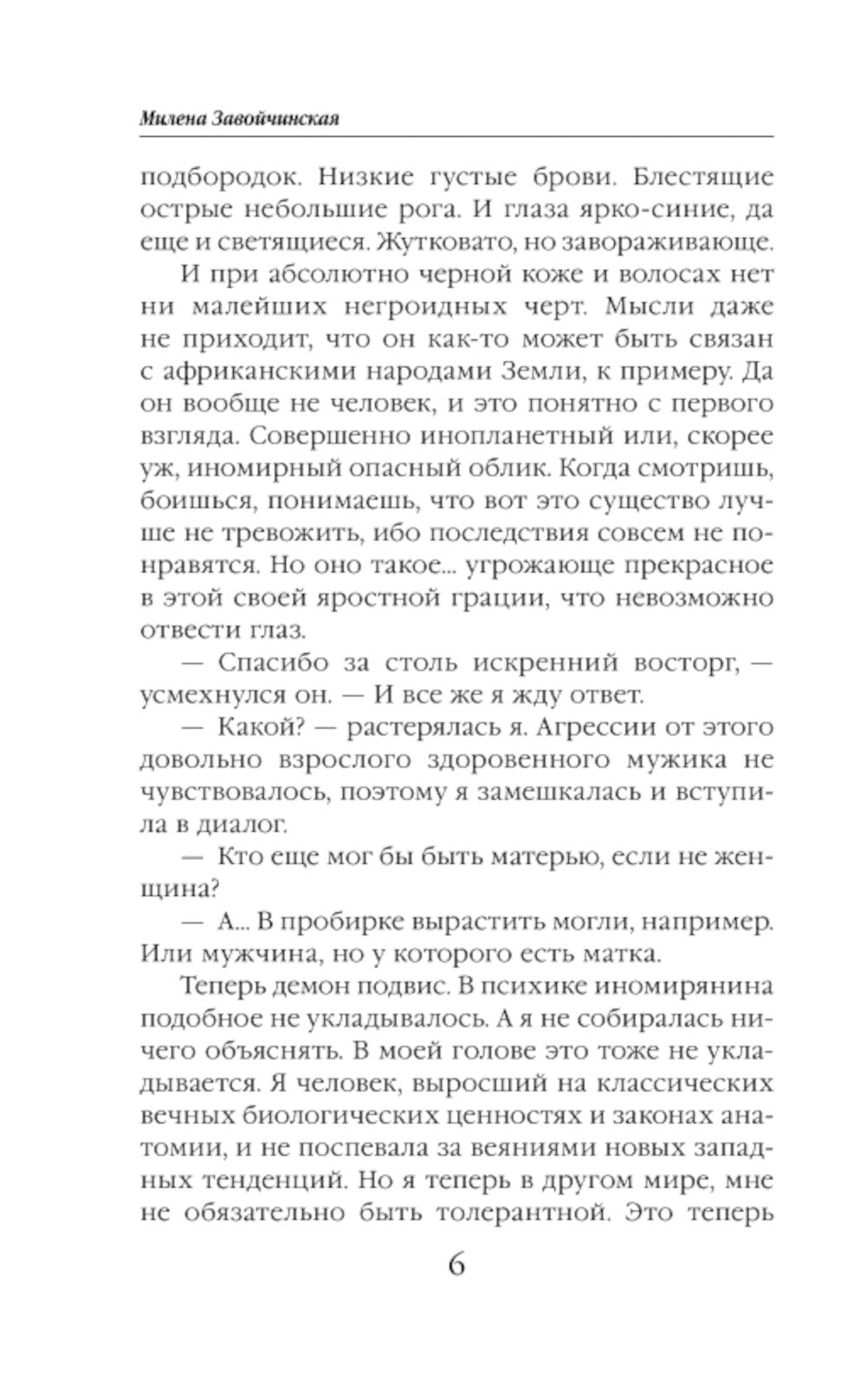 Университет Специальных Чар. Grands plans de maîtres