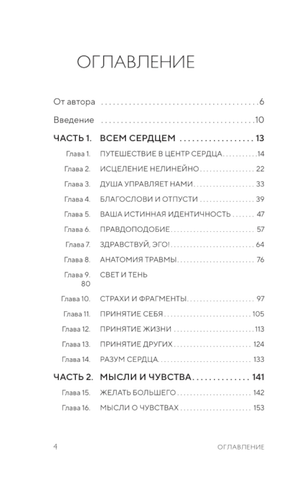 Как любить? Если твое сердце разрывается, а прежний мир рушится
