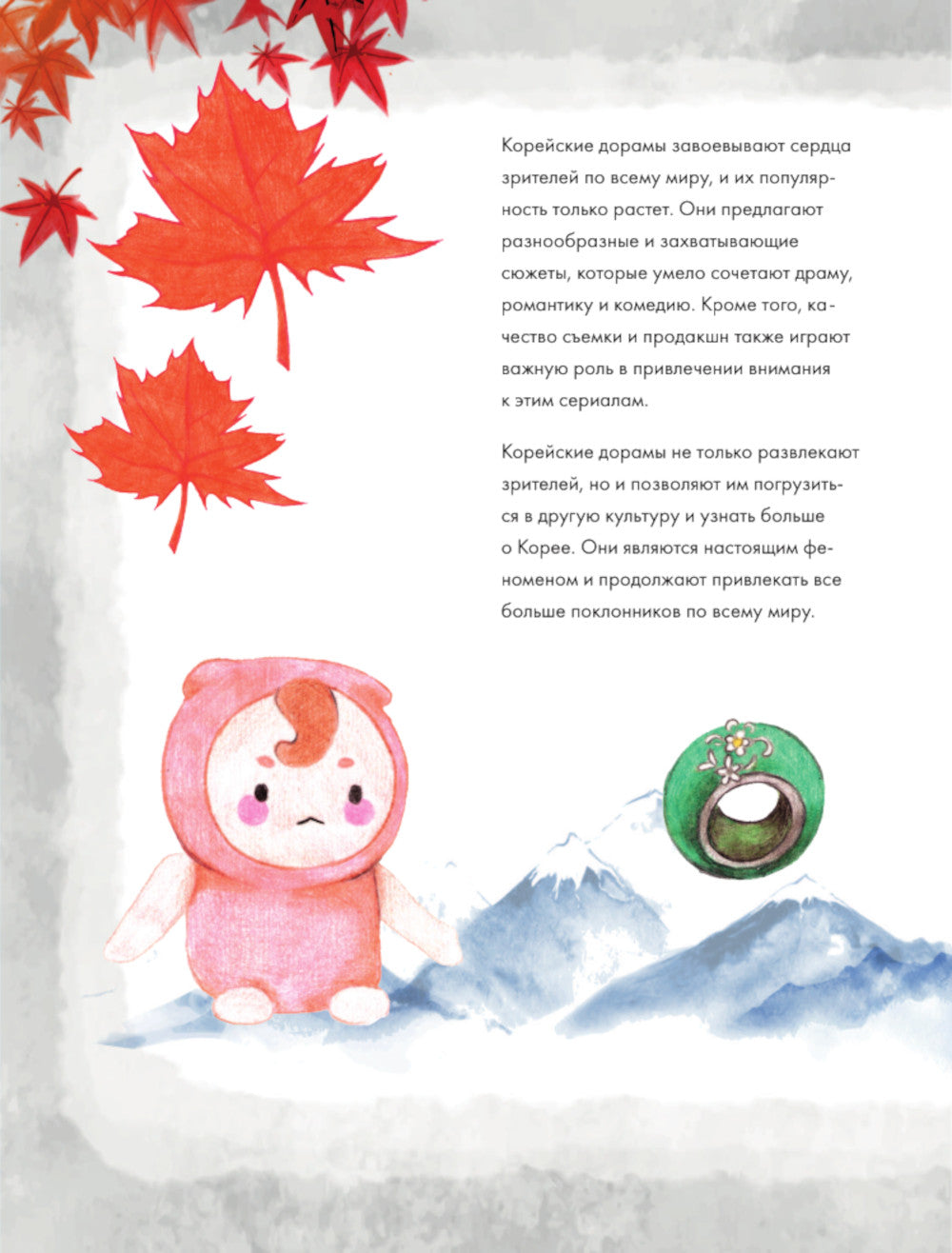 Токкэби. Фанбук по Твоей любимой дораме