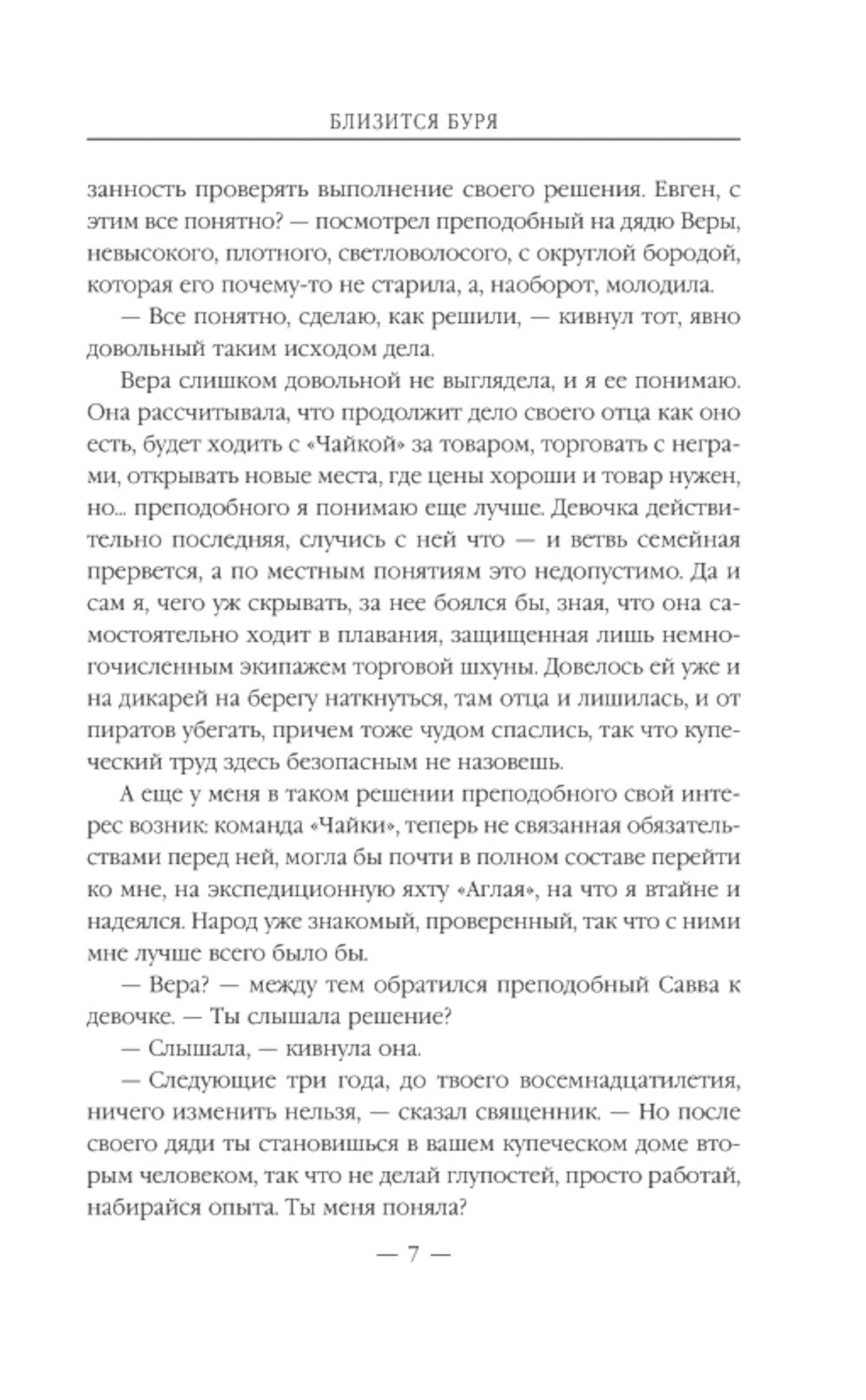 Близится буря