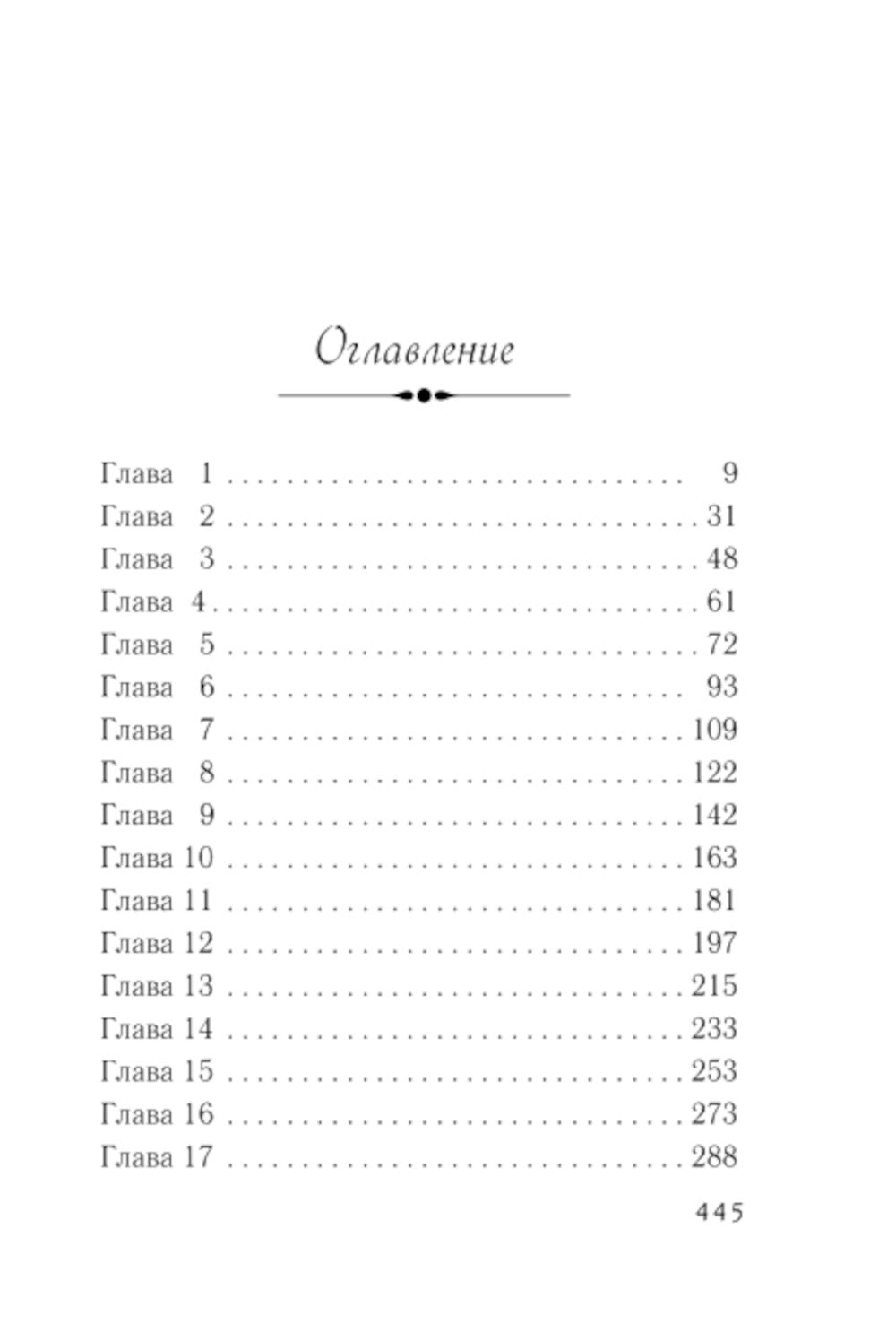 Колыбельная звезд: роман